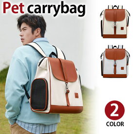 【週末限定15%OFFクーポン】MY BAG ペットキャリー リュックキャリー ナイロン メッシュ キャリーバッグ 6kgまでの猫用 小型犬用 リュックサック 飛び出し防止 ショルダー 2WAY 通気性 頑丈 おでかけ お散歩 通院 旅行 避難 ペット用品 2色選 pt5147