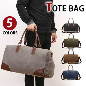 【Fashion THE SALE30%OFF】MY BAG ボストンバッグ 2way 無地 帆布 旅行鞄 超大容量 ビジネス キャンバス ズック メンズ レディース 男女兼用 ショルダー付き 修学旅行 海外出張 アウトドア 4日3泊 cvs1068新生活 父の日 誕生日 クリスマス 実用的 ギフト プレゼント
