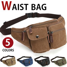 【5の付く日限定20%OFFクーポン】MY BAG 店長オススメ ウエストバッグ ボディバッグ ヒップバッグ 自転車鞄 軽量実用上質 メンズ レディース 男性 女性 キャンバス 帆布 ズック メンズ ワンショルダーバッグ 5色選 新生活 父の日 誕生日 クリスマス 実用的 ギフト プレゼント