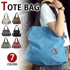 【お買い物マラソン30%OFF】MY BAG トートバッグ レディース 大容量 旅行鞄かばん キャンバス 帆布 ズック 2way 斜めがけ 肩掛け 手提げ 旅行出張 エコバッグ 女性鞄 カジュアル 通学 通勤 アウトドア A4書類鞄 15PC収納 5色選 新生活 誕生日 クリスマス ギフト プレゼント