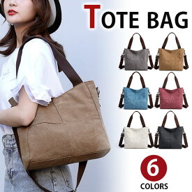 【5の付く日限定20%OFFクーポン】MY BAG ショルダーバッグ 斜めがけ トートバッグ レディース 2WAY 女性バッグ 旅行かばん キャンバス 帆布 ズック 肩掛け 旅行出張 エコバッグ アウトドア A4書類鞄 6色選 新生活 母の日 誕生日 クリスマス ギフト プレゼント