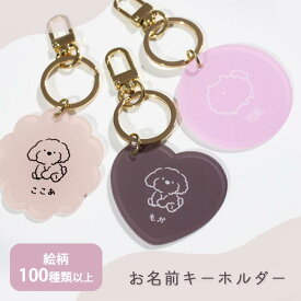 キーホルダー めじるしアクセサリー アンブレラマーカー ハート 丸型 花型 クッキー型 おしゃれ アクリル 名入れ ネーム入れ 名前入れ 文字入れ ハングル文字 オリジナル ポメラニアン トイプードル 柴犬 ペンギン シマエナガ 猫 犬 推し活 アクキー アクリルキーホルダー