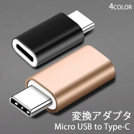 楽天市場 マイクロusbからusb変換アダプタの通販