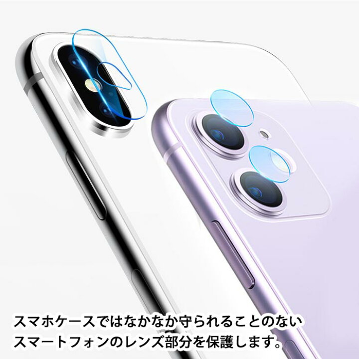 楽天市場 レンズフィルム ガラス 強化 保護フィルム スマホレンズフィルム レンズ保護フィルム カメラフィルム スマホ アイホン 強化ガラス Iphone11 Iphone11pro Iphonexs Iphonex 硬度9h 超薄 カメラ液晶カバー アイフォン スマートフォン 携帯 指紋防止 高透明度