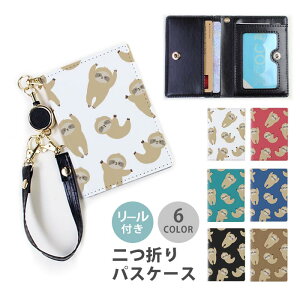 パスケース リール付き 定期券入れ 二つ折り 可愛い ナマケモノ 怠け者 動物 アニマル 2枚 3枚 多機能 定期入れ 中が見えない 二つ折り かわいい おしゃれ リール リールパスケース ストラッ