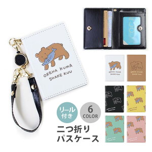 パスケース リール付き 定期券入れ 二つ折り 可愛い 木彫りの熊 木彫りのクマ くま 熊 北海道 2枚 3枚 多機能 定期入れ 中が見えない 二つ折り かわいい おしゃれ リール リールパスケース ス