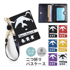 パスケース リール付き 定期券入れ 二つ折り クマ 熊 リアル 大人かわいい 2枚 3枚 多機能 定期入れ 中が見えない 二つ折り おしゃれ リールパスケース ストラップ付き カード入れ ICカードケ