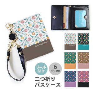 パスケース リール付き 定期券入れ 二つ折り 北欧柄 花柄 フラワー 北欧風 テキスタイル 大人かわいい 2枚 3枚 多機能 定期入れ 中が見えない 二つ折り おしゃれ リールパスケース ストラッ