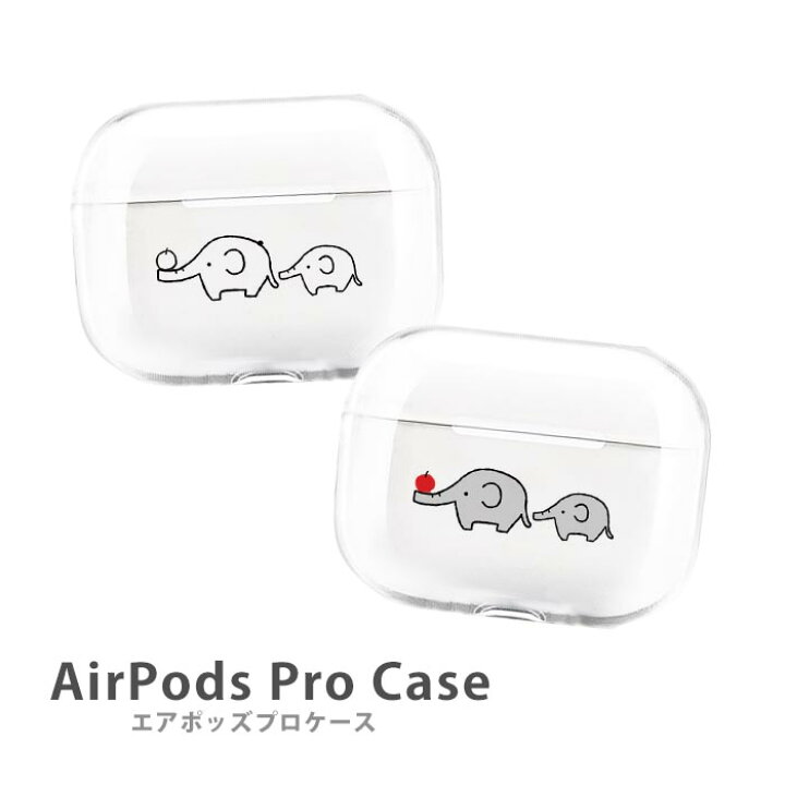 楽天市場 Airpods Proケース Airpods Pro ケース Airpods Pro カバー Air Pods エアポッズプロ ゾウ ゾウの親子 象 りんご プラスチック エアーポッズ カバー おしゃれ かわいい 本体 アップル イヤホン Apple Airpods ケース ワイヤレスイヤホン 無地 透明 Bleeek 楽天市場 Airpods Proケース Airpods Pro ケース Airpods Pro カバー Air Pods エアポッズプロ ゾウ ゾウの親子 象 りんご プラスチック エアーポッズ カバー おしゃれ かわいい 本体 アップル イヤホン Apple Airpods ケース ワイヤレスイヤホン 無地 透明 Bleeek