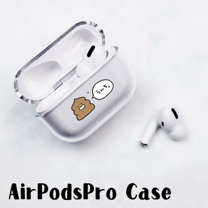 楽天市場 Airpods Proケース Airpods Pro ケース Airpods Pro カバー Air Pods エアポッズプロ うんち うんこ おもしろ イラスト 手書き プラスチック エアーポッズ カバー おしゃれ かわいい 本体 アップル イヤホン Apple Airpods ケース ワイヤレスイヤホン 無地 透明