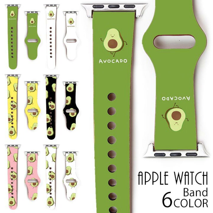楽天市場 Apple Watch Series Se 7 6 2 3 4 5 アップルウォッチ バンド ベルト 38mm 40mm 41mm 42mm 44mm 45mm アボカド イラスト 可愛い 大人カワイイ 韓国風 おしゃれ かわいい バンド 人気 Appleウォッチ Bleeek