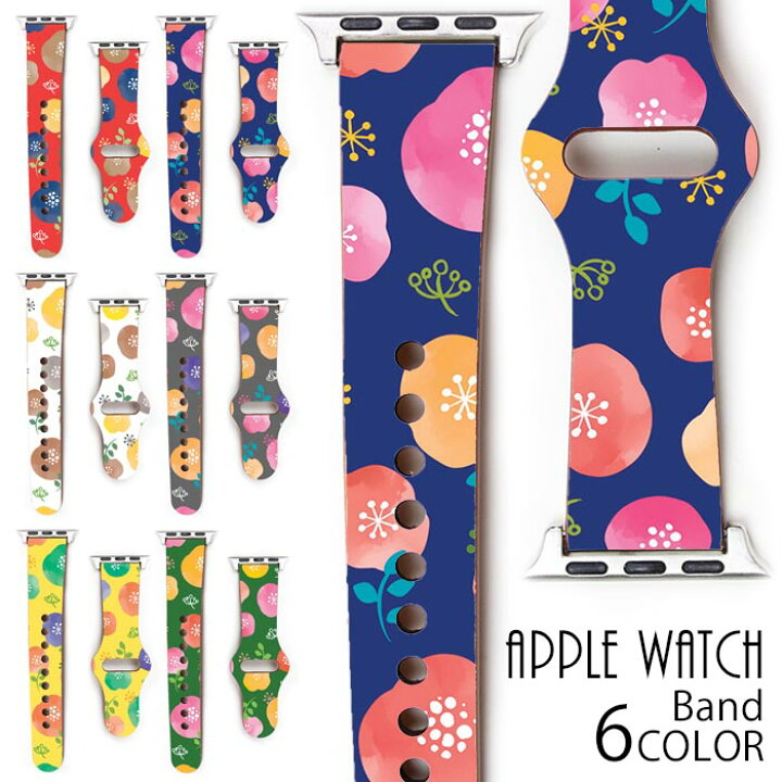 楽天市場 Apple Watch Series Se 7 6 2 3 4 5 アップルウォッチ バンド ベルト 38mm 40mm 41mm 42mm 44mm 45mm 花柄 フラワー 水彩風 北欧柄 花 イラスト 可愛い 大人カワイイ おしゃれ バンド 人気 Appleウォッチ