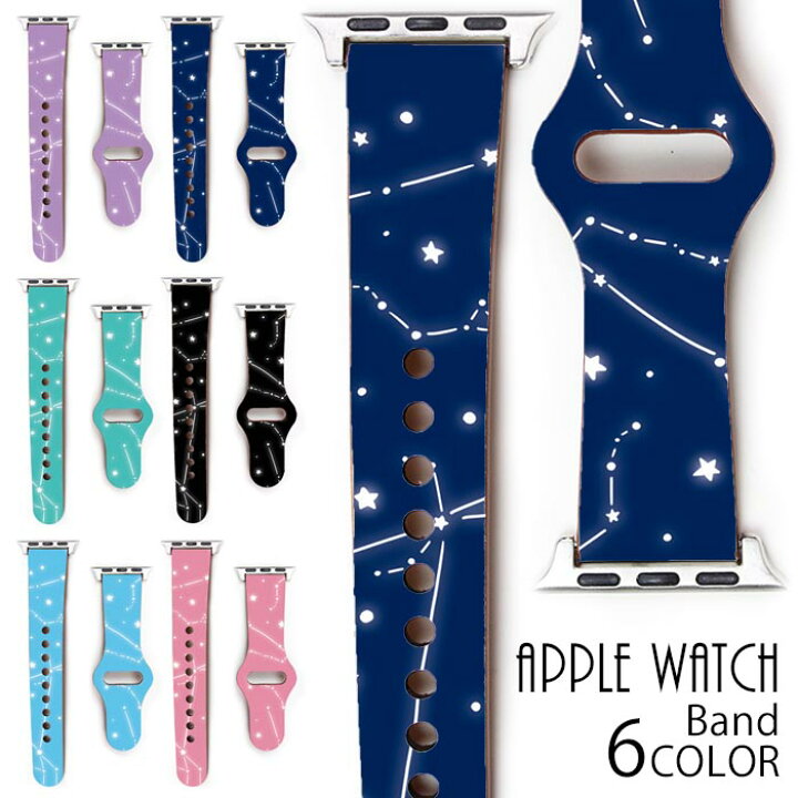 楽天市場 Apple Watch Series Se 7 6 2 3 4 5 アップルウォッチ バンド ベルト 38mm 40mm 41mm 42mm 44mm 45mm 星空 星座 夜空 星 スター イラスト 可愛い 大人カワイイ おしゃれ かわいい バンド 人気 Appleウォッチ