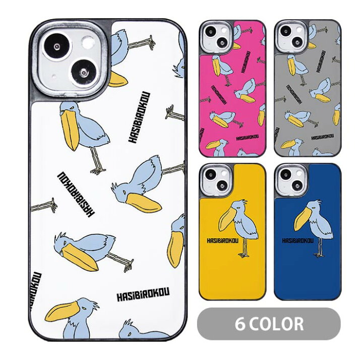 楽天市場 スマホケース クッションケース Tpu クッション素材 ハシビロコウ イラスト 手書き シュール 鳥 Iphone14 Pro Iphone13 Iphone12 Pro Iphone11 Iphonexr Iphone8 Iphoneケース Tpu オシャレ かわいい 可愛い Bleeek 楽天市場 スマホケース クッションケース Tpu クッション素材 ハシビロコウ イラスト 手書き シュール 鳥 Iphone14 Pro Iphone13 Iphone12 Pro Iphone11 Iphonexr Iphone8 Iphoneケース Tpu オシャレ かわいい 可愛い Bleeek