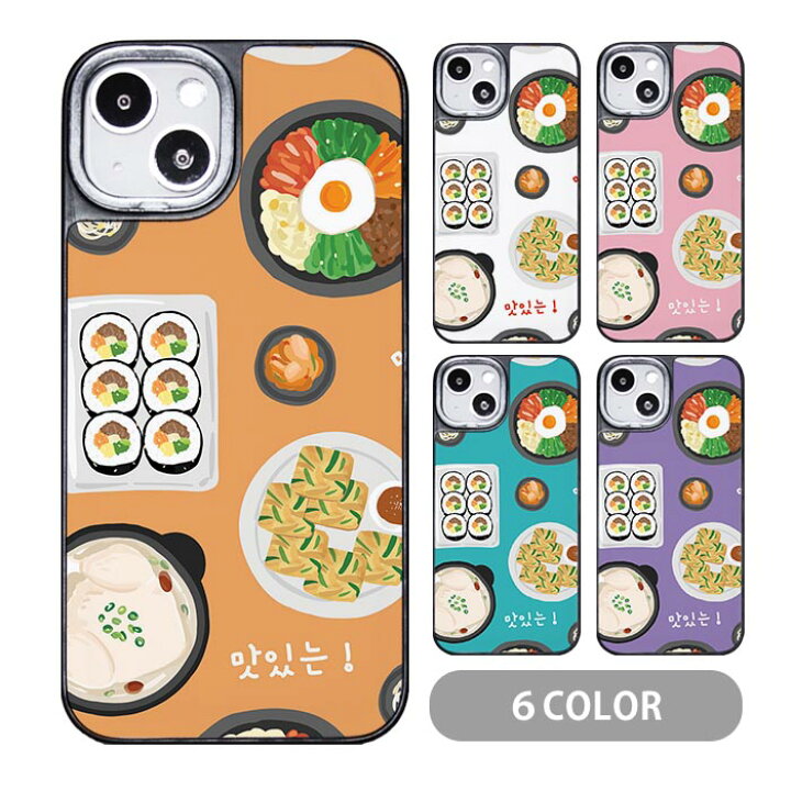 楽天市場 スマホケース クッションケース Tpu クッション素材 韓国料理 韓国ごはん ビビンバ 料理 イラスト 韓国 手書き Iphone14 Pro Iphone13 Iphone12 Pro Iphone11 Iphonexr Iphone8 Iphoneケース Tpu オシャレ かわいい 可愛い Bleeek