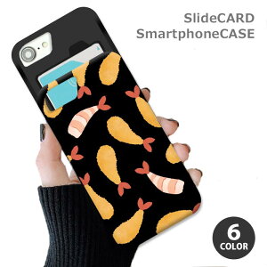 スマホケース スライドケース カード収納 エビフライ むきエビ 海老 かわいい iphoneXR iphone8 iPhoneケース TPU オシャレ かわいい 可愛い
