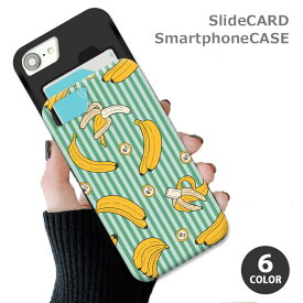 【P10倍】スマホケース スライドケース カード収納 バナナ フルーツ 果物 ストライプ ボーダー iphoneXR iphone8 iPhoneケース TPU オシャレ かわいい 可愛い