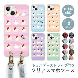 スマホケース ショルダーストラップ スマホストラップ クリアケース ハードケース 透明 小鳥 鳥 イチゴ大福 苺 大福 スイーツ iphone17 iphone16e iphone16 iphone15 iphone14 GooglePixel 9a AQUOS wish4 arrows We2