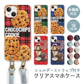 スマホケース ショルダーストラップ スマホストラップ クリアケース ハードケース 透明 チョコチップ クッキー チェック柄 パッケージ お菓子 iphone15 iphone15pro iphone14 iphone13 iphone12 pro iphoneSE かわいい レディース おしゃれ