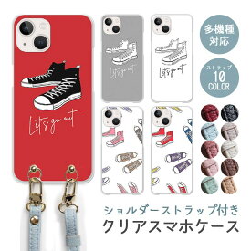 スマホケース ショルダーストラップ スマホストラップ クリアケース ハードケース 透明 スニーカー 手書き 靴 ポップ iphone15 iphone15pro iphone14 iphone13 iphone12 pro iphoneSE かわいい レディース おしゃれ