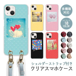 スマホケース ショルダーストラップ スマホストラップ クリアケース ハードケース 透明 ハート 写真 風船 バルーン 空 大人かわいい iphone17 iphone16e iphone16 iphone15 iphone14 GooglePixel 9a AQUOS wish4 arr