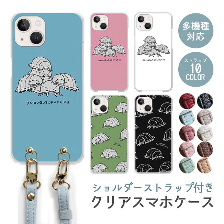 楽天市場 スマホケース クリアケース ハードケース 透明 ダイオウグソクムシ 巨大 深海生物 深海動物 深海魚 手書き Iphone13 Pro 13mini Iphone12 Pro Max Iphone11 Iphonexr Iphonexs Max Iphonex Iphone8 Iphone7 Iphone8plus Galaxy Xperia Aquos Phone かわいい