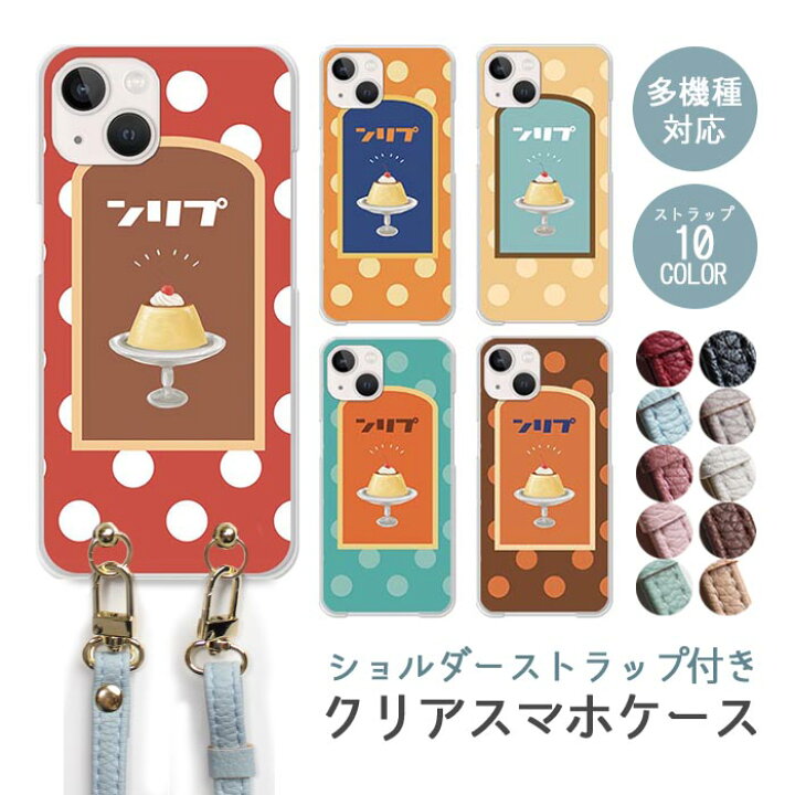 楽天市場 スーパーセール半額 スマホケース クリアケース ハードケース 透明 プリン レトロプリン 昭和レトロ 明治 大正浪漫 プリンアラモード Iphone14 Iphone14promax Iphone14plus 13mini Iphone12 Pro Iphone11 Iphonexr Iphonex Iphone8 Iphone7 Iphone8plus