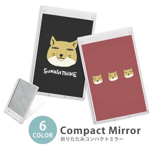 ミラー コンパクトミラー 大きめ 小さめ 折りたたみミラー 卓上スタンドミラー 折りたたみ スリム 鏡 スクエア 四角 ミニ鏡 手鏡 レディース 動物 アニマル チベットスナギツネ スナギツネ