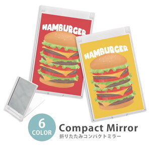 ミラー コンパクトミラー 大きめ 小さめ 折りたたみミラー 卓上スタンドミラー 折りたたみ スリム 鏡 スクエア 四角 ミニ鏡 手鏡 レディース ハンバーガー ハンバーグ ジャンクフード アメ