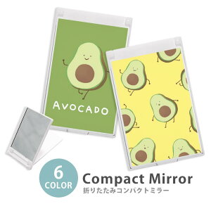 ミラー コンパクトミラー 大きめ 小さめ 折りたたみミラー 卓上スタンドミラー 折りたたみ スリム 鏡 スクエア 四角 ミニ鏡 手鏡 レディース アボカド 面白 野菜 韓国風 ミニミラー かわいい