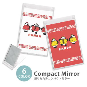 ミラー コンパクトミラー 大きめ 小さめ 折りたたみミラー 卓上スタンドミラー 折りたたみ スリム 鏡 スクエア 四角 ミニ鏡 手鏡 レディース パンダ 動物 中国風 チャイナ 中華風 ミニミラー