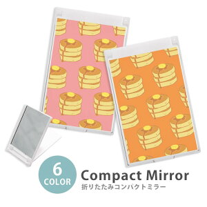 ミラー コンパクトミラー 大きめ 小さめ 折りたたみミラー 卓上スタンドミラー 折りたたみ スリム 鏡 スクエア 四角 ミニ鏡 手鏡 レディース パンケーキ ホットケーキ パン バター スイーツ