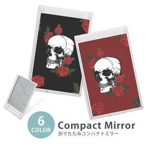 ミラー コンパクトミラー 大きめ 小さめ 折りたたみミラー 卓上スタンドミラー 折りたたみ スリム 鏡 スクエア 四角 ミニ鏡 手鏡 レディース ドクロ 髑髏 骸骨 ガイコツ スカル 薔薇 バラ ロ