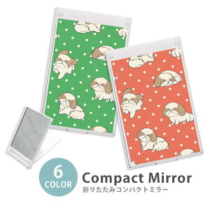ミラー コンパクトミラー 大きめ 小さめ 折りたたみミラー 卓上スタンドミラー 折りたたみ スリム 鏡 スクエア 四角 ミニ鏡 手鏡 レディース シーズー 犬 ペット レトロ ドッグ ミニミラー