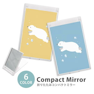 ミラー コンパクトミラー 大きめ 小さめ 折りたたみミラー 卓上スタンドミラー 折りたたみ スリム 鏡 スクエア 四角 ミニ鏡 手鏡 レディース シロクマ 白熊 氷 海 水中 泳ぐ しろくま 大人か