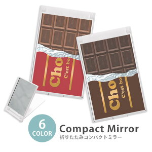 ミラー コンパクトミラー 折りたたみ スリム 鏡 チョコレート 板チョコ 苺 イチゴ ミルク ミント チョコミント 大人かわいい ミニミラー かわいい 可愛い オシャレ 韓国 かわいい