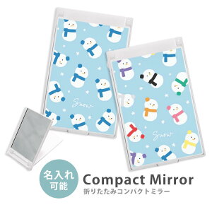 ミラー コンパクトミラー 大きめ 小さめ 折りたたみミラー 卓上スタンドミラー 折りたたみ スリム 鏡 スクエア 四角 ミニ鏡 手鏡 レディース 名入れ オリジナル 名前入れ イニシャル レディ