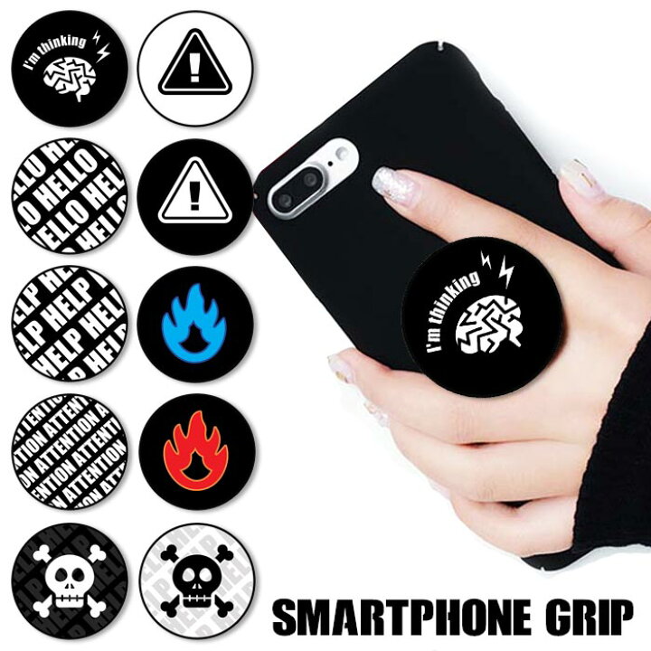 楽天市場 スマホグリップ 英語 ロゴ ドクロ 脳みそ 炎 ガイコツ スカル 骸骨 危険 グリップスタンド 落下防止 ポップアップ グリップ スマホリング リング スマホ スマートフォン ポップ Iphone スタンド リングスタンド 便利 Bleeek