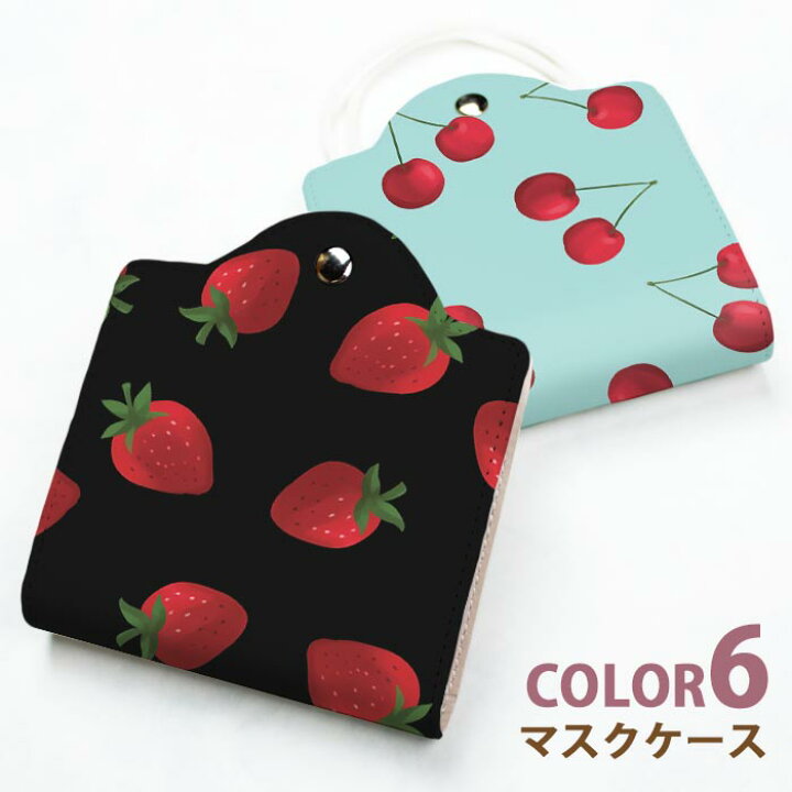 楽天市場 マスクケース 持ち運び 仮置き イチゴ 苺 チェリー さくらんぼ かわいい おしゃれ マスク ケース カバー マスクポーチ 収納 携帯用 可愛い お洒落 ポーチ 日本製 大人 子供マスクケース おしゃれ 立体マスク用 持ち運び シンプル ケース 布マスク Bleeek
