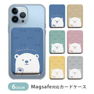 MagSafe対応 MagSafe 全機種対応 カードケース マグセーフ 磁気内蔵カード収納 カードケース シロクマ 白熊 白くま ホッキョクグマ くま リボン