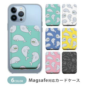 MagSafe対応 MagSafe 全機種対応 カードケース マグセーフ 磁気内蔵カード収納 カードケース ジュゴン 儒艮 人魚 海 海の生き物