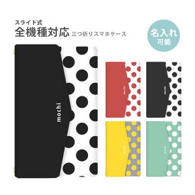 スマホケース 三つ折り 三折り 名入れ 文字入れ 名前入れ 手帳型 全機種対応 手帳型ケース 財布型 スライド式 ドット シンプル 大人かわいい iphone13 iphone12 pro カードポケット マグネット ベルトなし ベルト無し 可愛い