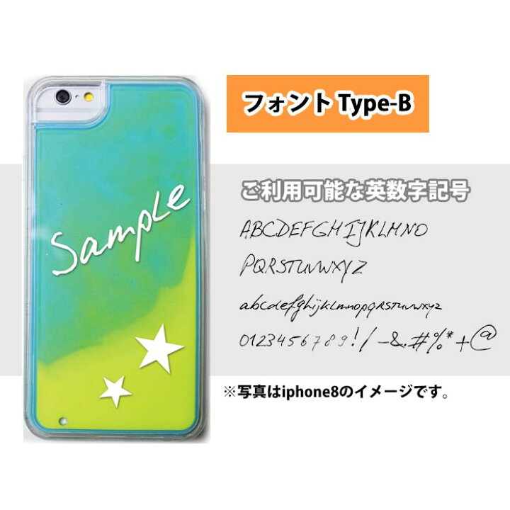 楽天市場 スマホケース 名入れ オーダーメイド ネオンサンド 液体 光る 動く キラキラ ネオンサンドケース ネーム 名前入れ かわいい 蛍光 インスタ映え セレブ ネーム入れ オリジナル 星 Iphone11 Iphonexr Iphonexs Iphone8 Iphone7 Iphone8plus Iphone7plus Iphone6