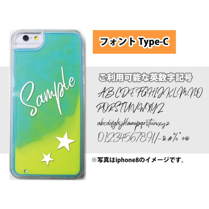 楽天市場 スマホケース 名入れ オーダーメイド ネオンサンド 液体 光る 動く キラキラ ネオンサンドケース ネーム 名前入れ かわいい 蛍光 インスタ映え セレブ ネーム入れ オリジナル 星 Iphone11 Iphonexr Iphonexs Iphone8 Iphone7 Iphone8plus Iphone7plus Iphone6