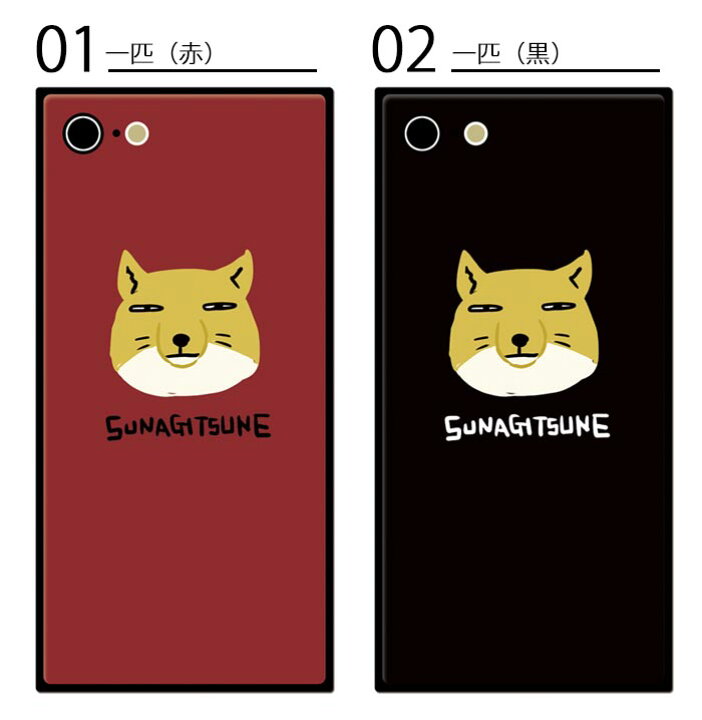 楽天市場 スマホケース スクエア ガラス チベットスナギツネ 狐 スナギツネ Iphone13 Pro Max Iphone12 Pro Iphone11 Iphonexr Iphonex Iphone8 Iphone8plus Iphoneケース 四角 Tpu ガラスケース オシャレ かわいい 背面ガラス 強化ガラス Tpu ハードケース Bleeek