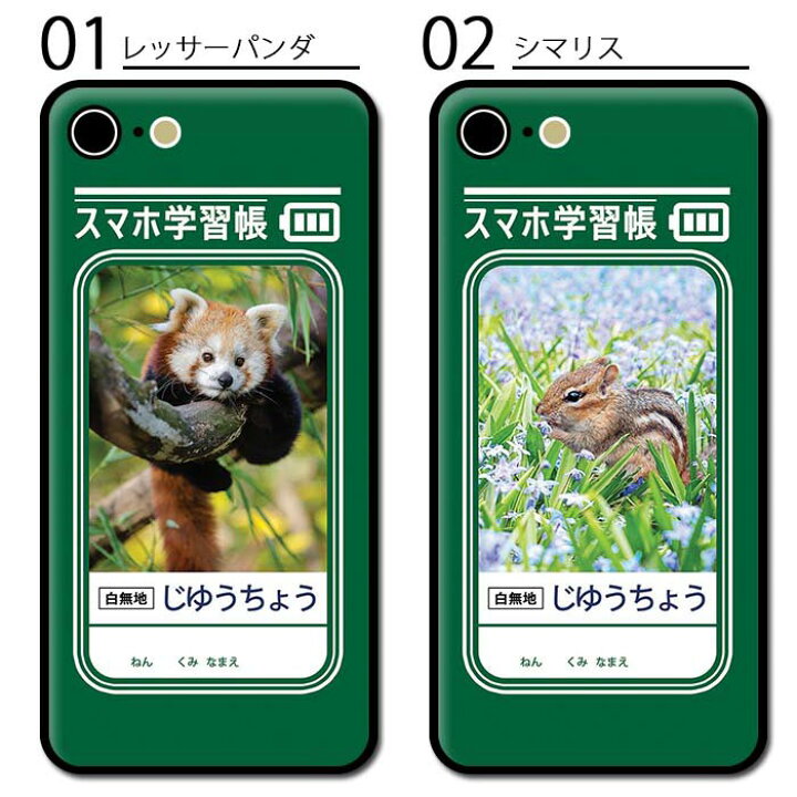楽天市場 スマホケース ラウンド ガラス 学習帳風 自由帳風 じゆうちょう ノート風 ハシビロコウ Iphone13 Pro Max Iphone12 Mini Iphone11pro Iphonexr Iphone8 Iphoneケース プリント Tpu ガラスケース オシャレ かわいい 可愛い 背面ガラス 強化ガラス Tpu ハード