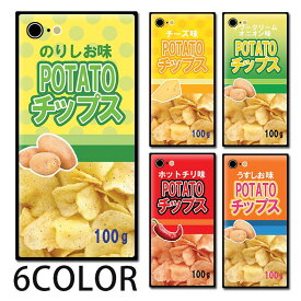 楽天市場 ポテトチップス スマホの通販