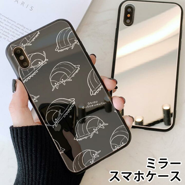 楽天市場】スマホケース ミラー 鏡面 ラウンド ダイオウグソクムシ 