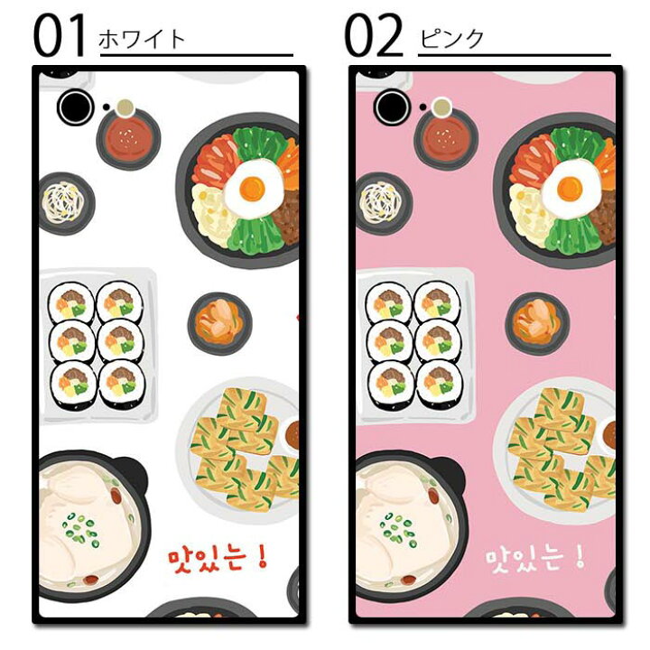 楽天市場 スマホケース スクエア ガラス 韓国料理 韓国ごはん ビビンバ 料理 イラスト 韓国 手書き Iphone13 Pro Max Iphone12 Pro Iphone11 Iphonexr Iphonex Iphone8 Iphoneケース 四角 Tpu ガラスケース オシャレ かわいい 可愛い 背面ガラス 強化ガラス Tpu ハード 楽天市場 スマホケース スクエア ガラス 韓国料理 韓国ごはん ビビンバ 料理 イラスト 韓国 手書き Iphone13 Pro Max Iphone12 Pro Iphone11 Iphonexr Iphonex Iphone8 Iphoneケース 四角 Tpu ガラスケース オシャレ かわいい 可愛い 背面ガラス 強化ガラス Tpu ハード