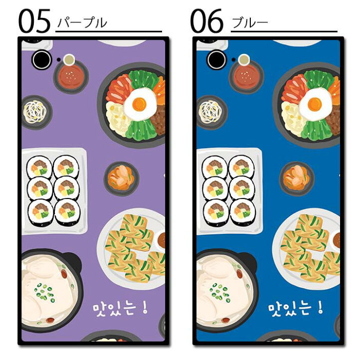 楽天市場 スマホケース スクエア ガラス 韓国料理 韓国ごはん ビビンバ 料理 イラスト 韓国 手書き Iphone13 Pro Max Iphone12 Pro Iphone11 Iphonexr Iphonex Iphone8 Iphoneケース 四角 Tpu ガラスケース オシャレ かわいい 可愛い 背面ガラス 強化ガラス Tpu ハード 楽天市場 スマホケース スクエア ガラス 韓国料理 韓国ごはん ビビンバ 料理 イラスト 韓国 手書き Iphone13 Pro Max Iphone12 Pro Iphone11 Iphonexr Iphonex Iphone8 Iphoneケース 四角 Tpu ガラスケース オシャレ かわいい 可愛い 背面ガラス 強化ガラス Tpu ハード
